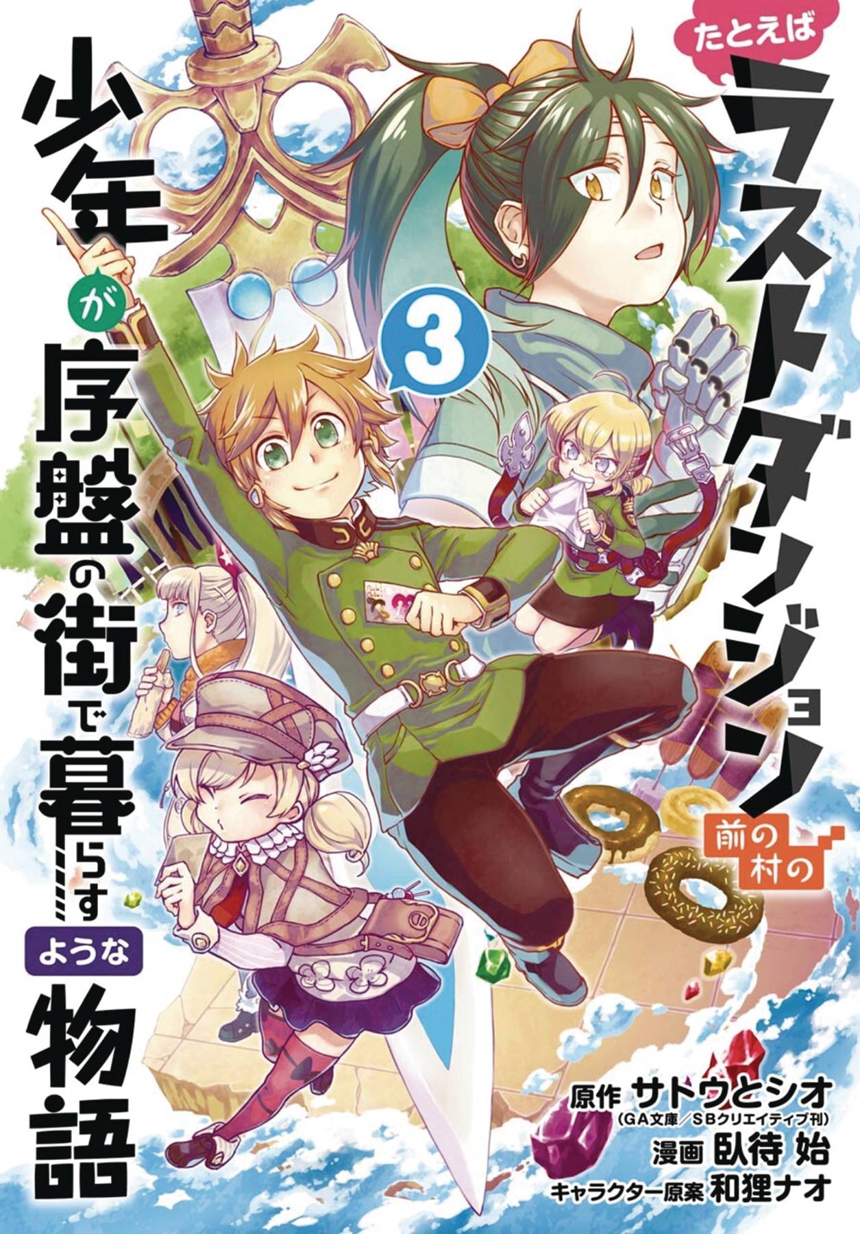 Suppose a Kid from the Last Dungeon Boonies Moved to a Starter Town, Vol.  13 (light novel)